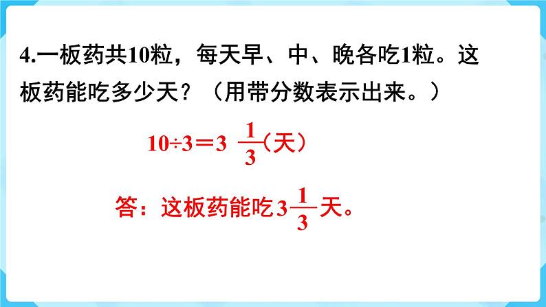 第4单元分数的意义和性质练习十三课件06