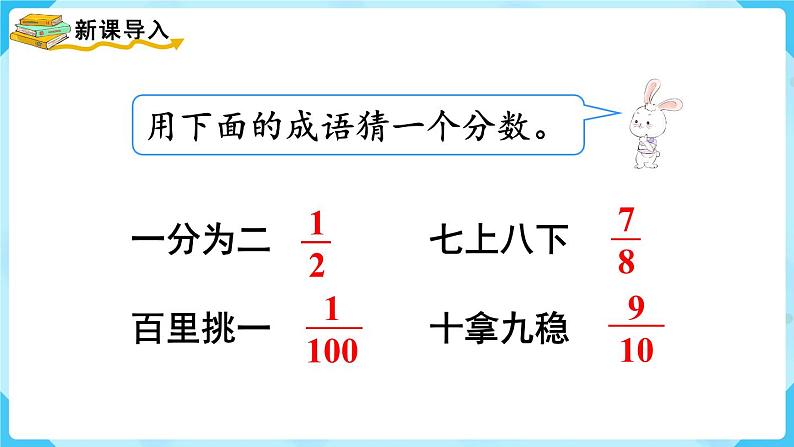 第4单元分数的意义和性质第1课时分数的产生和分数的意义课件第2页