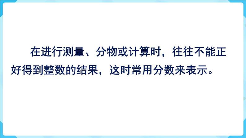 第4单元分数的意义和性质第1课时分数的产生和分数的意义课件第5页