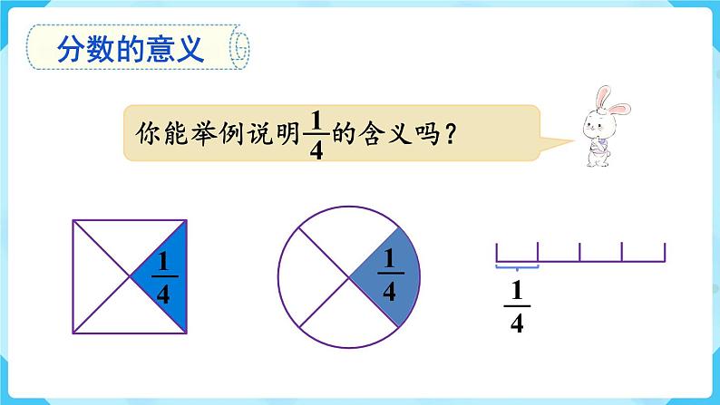 第4单元分数的意义和性质第1课时分数的产生和分数的意义课件第6页