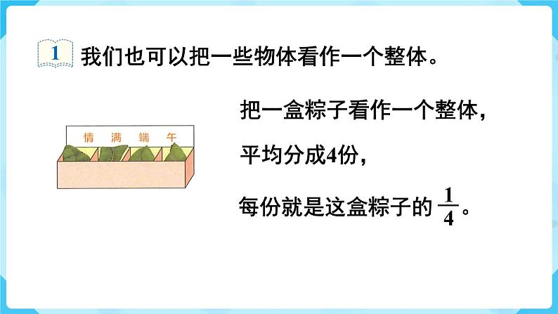 第4单元分数的意义和性质第1课时分数的产生和分数的意义课件第7页