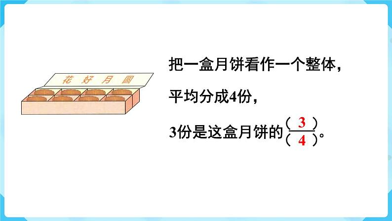 第4单元分数的意义和性质第1课时分数的产生和分数的意义课件第8页