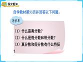 第4单元分数的意义和性质第4课时真分数和假分数课件