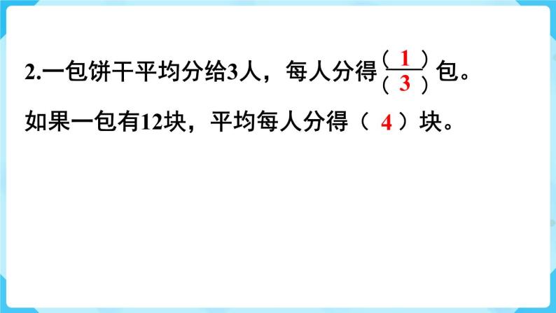 第4单元分数的意义和性质练习十一课件03