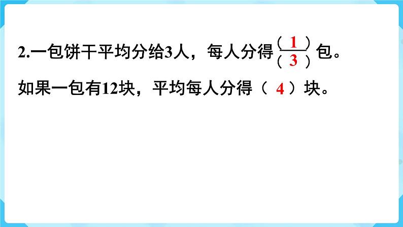 第4单元分数的意义和性质练习十一课件第3页