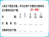 第4單元分?jǐn)?shù)的意義和性質(zhì)練習(xí)十一課件