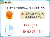 第4单元分数的意义和性质第2课时分数与除法课件