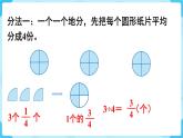 第4单元分数的意义和性质第2课时分数与除法课件