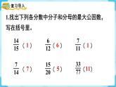 第4单元分数的意义和性质第9课时约分课件