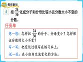 第4单元分数的意义和性质第9课时约分课件