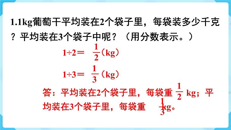 第4单元分数的意义和性质练习十二课件第2页