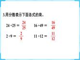 第4单元分数的意义和性质练习十二课件