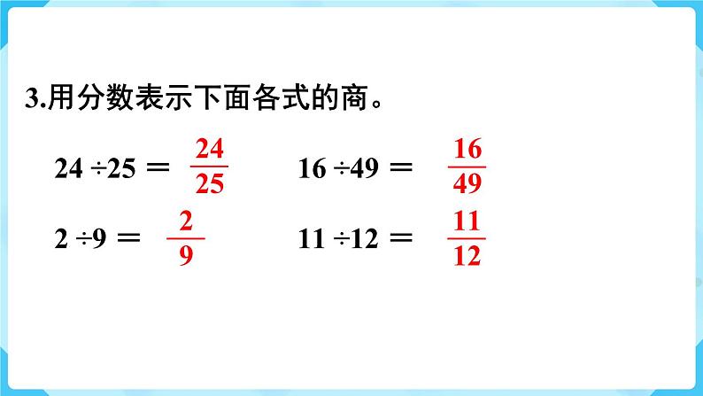 第4单元分数的意义和性质练习十二课件第4页