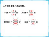第4单元分数的意义和性质练习十二课件