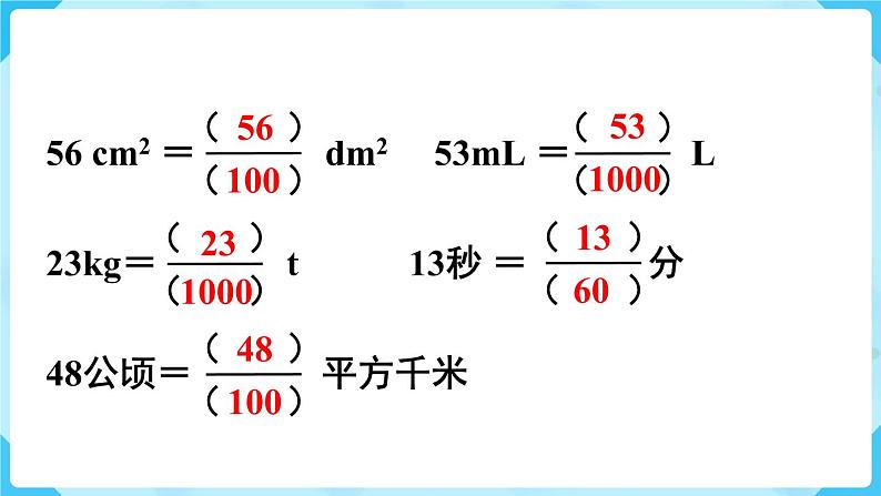 第4单元分数的意义和性质练习十二课件第6页