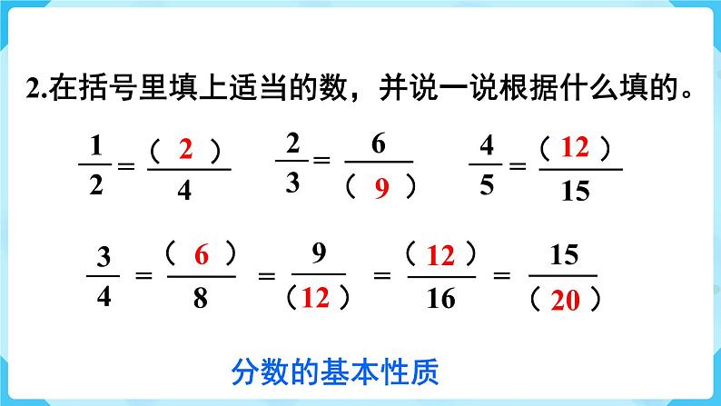 第4单元分数的意义和性质第12课时通分课件03