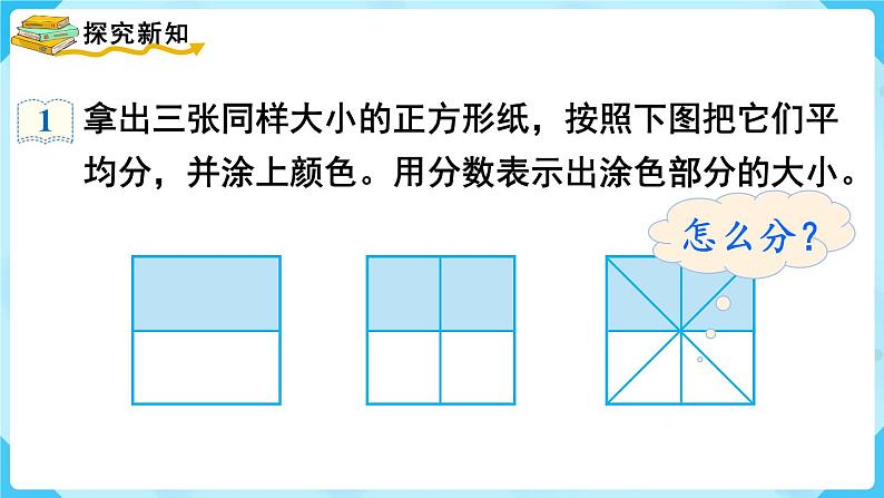 第4单元分数的意义和性质第6课时分数的基本性质课件03