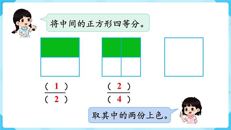 第4单元分数的意义和性质第6课时分数的基本性质课件06