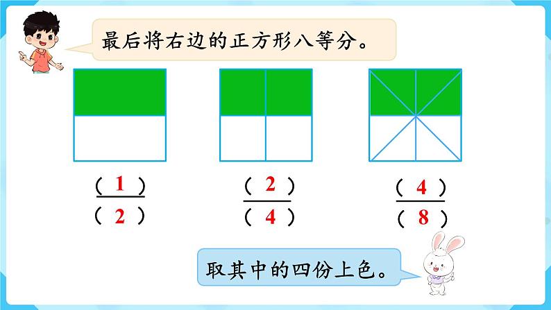 第4单元分数的意义和性质第6课时分数的基本性质课件07