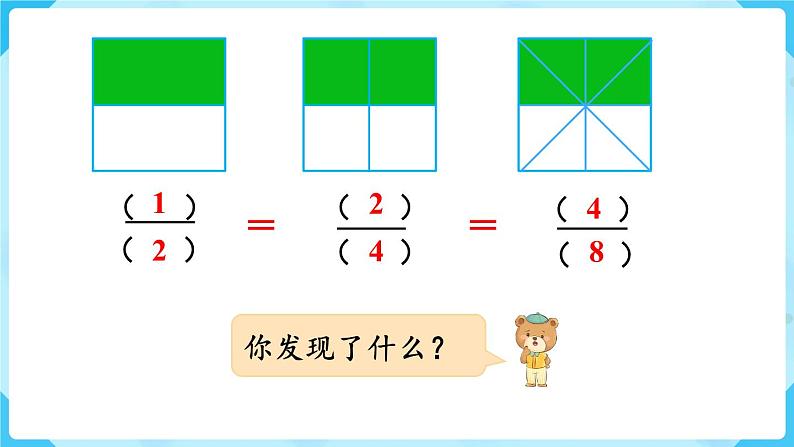 第4单元分数的意义和性质第6课时分数的基本性质课件08