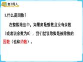 第4单元分数的意义和性质第7课时最大公因数课件