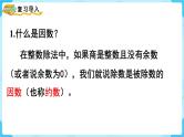 第4单元分数的意义和性质第7课时最大公因数课件