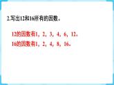 第4单元分数的意义和性质第7课时最大公因数课件