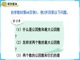 第4单元分数的意义和性质第7课时最大公因数课件