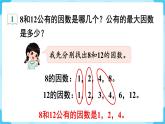 第4单元分数的意义和性质第7课时最大公因数课件