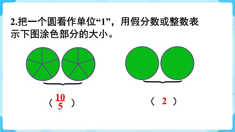 第4单元分数的意义和性质第5课时假分数化成整数或带分数课件03