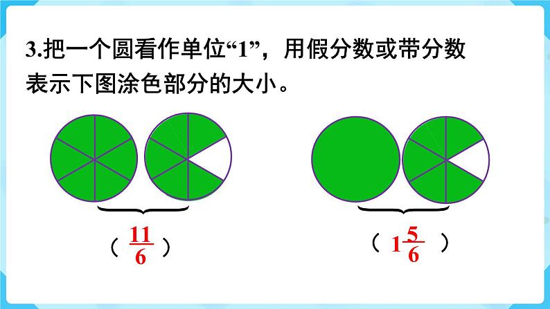 第4单元分数的意义和性质第5课时假分数化成整数或带分数课件04