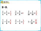 第6单元分数的加法和减法第2课时异分母分数加、减法课件