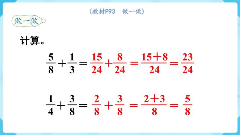 第6单元分数的加法和减法第2课时异分母分数加、减法课件07