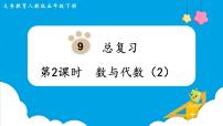 小学数学人教版五年级下册9 总复习优秀复习课件ppt