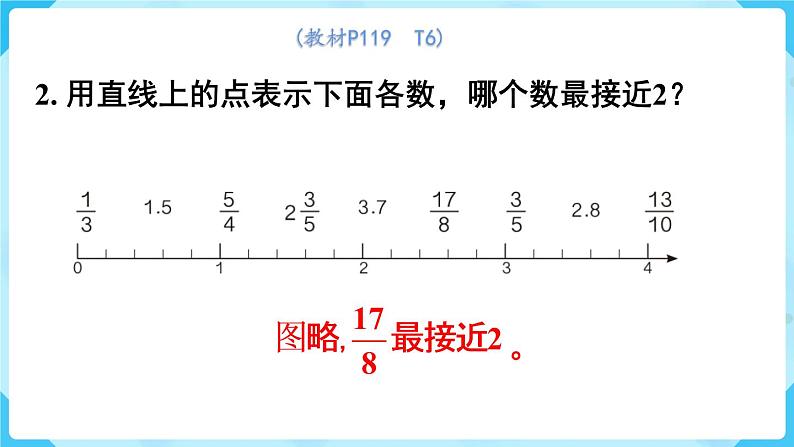 第9单元总复习第2课时数与代数（2）课件第6页