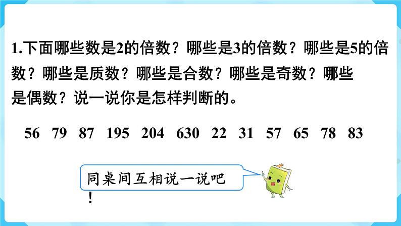 第9单元总复习练习二十八课件第2页