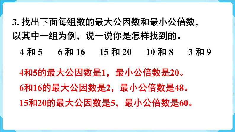 第9单元总复习练习二十八课件第5页