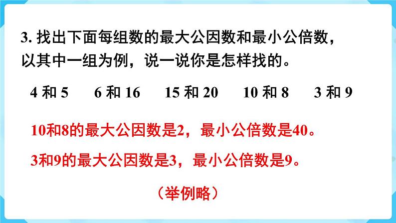 第9单元总复习练习二十八课件第6页