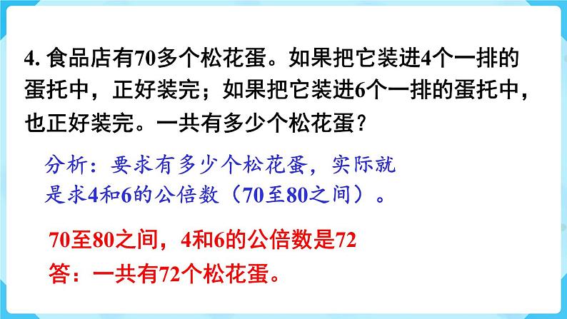 第9单元总复习练习二十八课件第7页