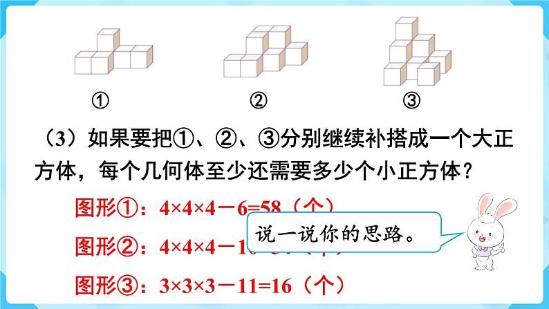 第9单元总复习第3课时图形与几何课件06