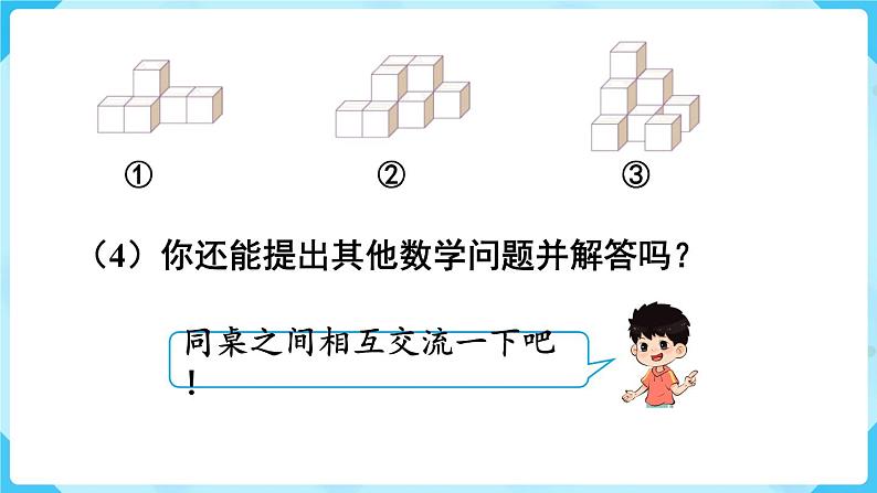 第9单元总复习第3课时图形与几何课件07
