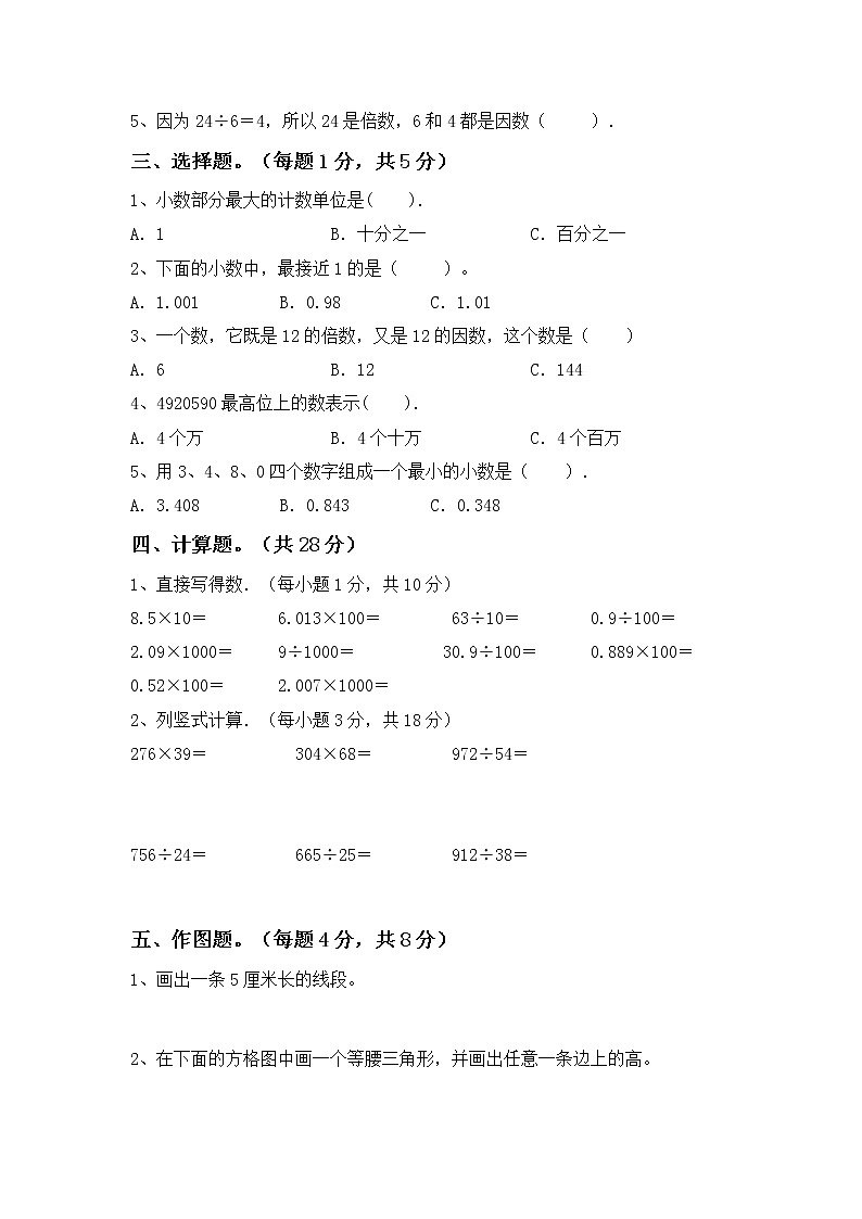 2023人教版四年级数学下册期末测试卷（附答案）第2页