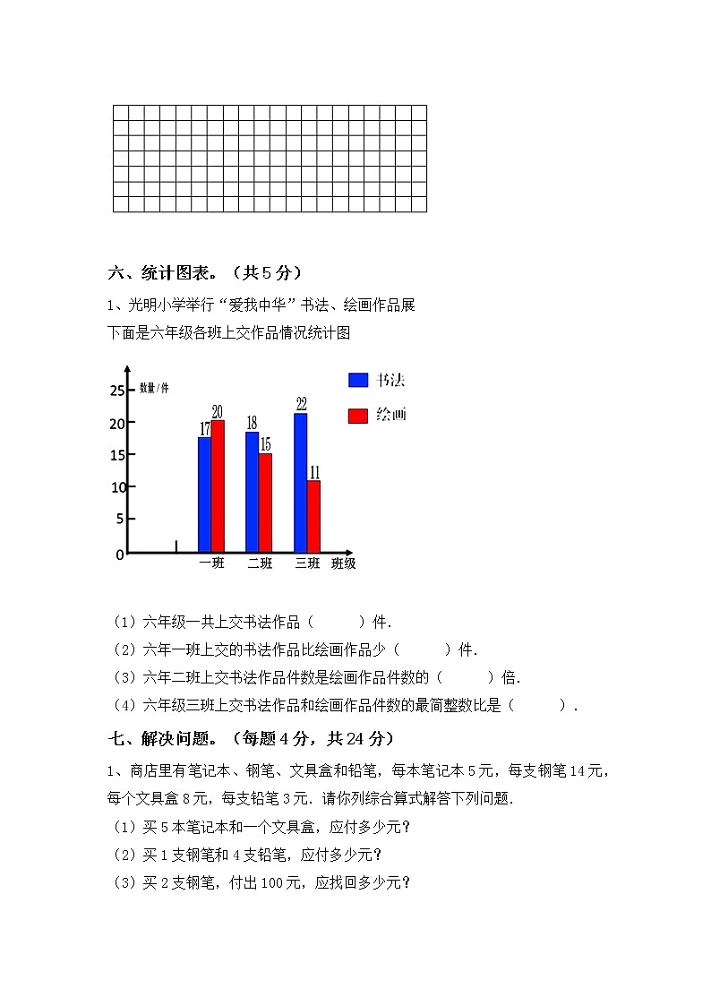 2023人教版四年级数学下册期末测试卷（附答案）第3页