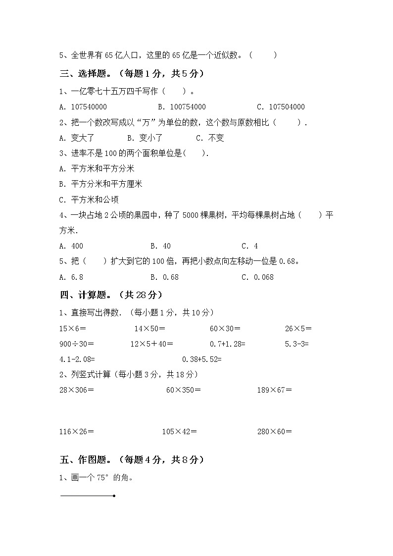 2023人教版四年级数学下册期末复习试卷（附答案）第2页