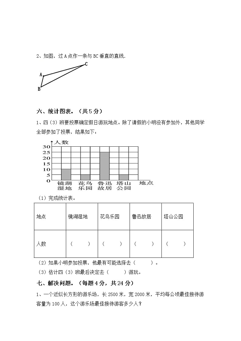 2023人教版四年级数学下册期末复习试卷（附答案）第3页