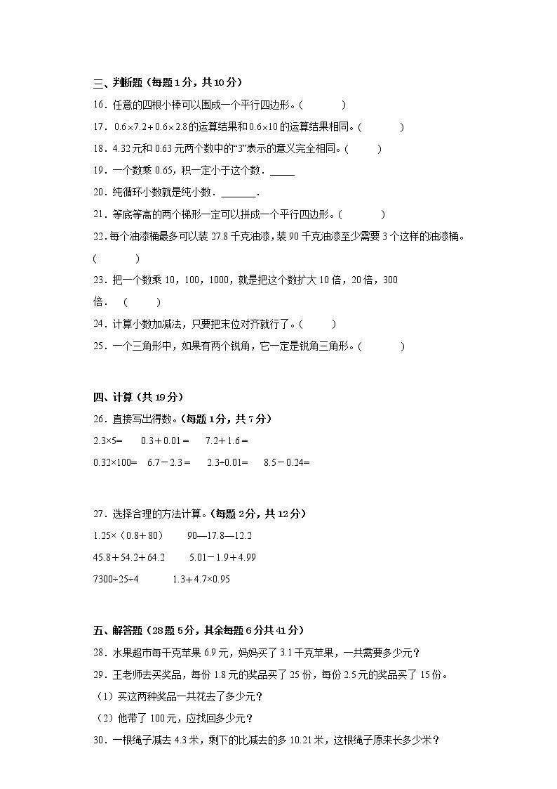 2023北师大版四年级数学下册期中质量检测试卷（附答案）第2页