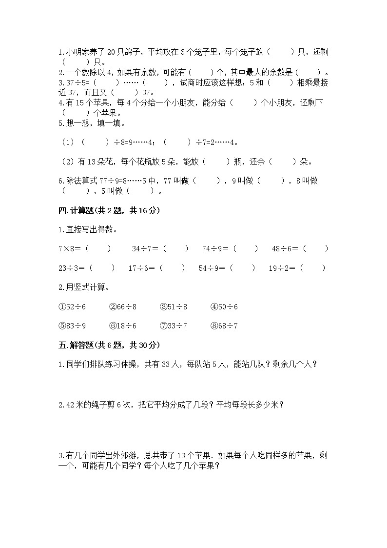 2023北师大版二年级数学下册期中测试卷（附答案）第2页