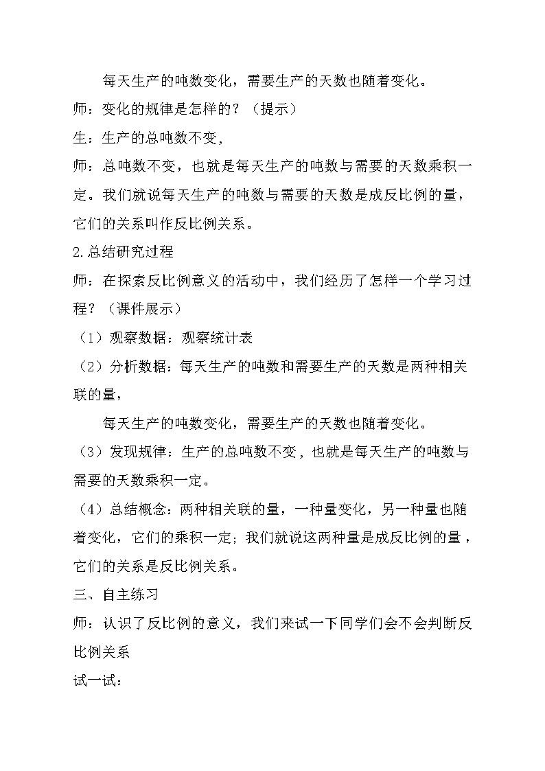 青岛版五年级下册数学反比例的意义【教学设计】03