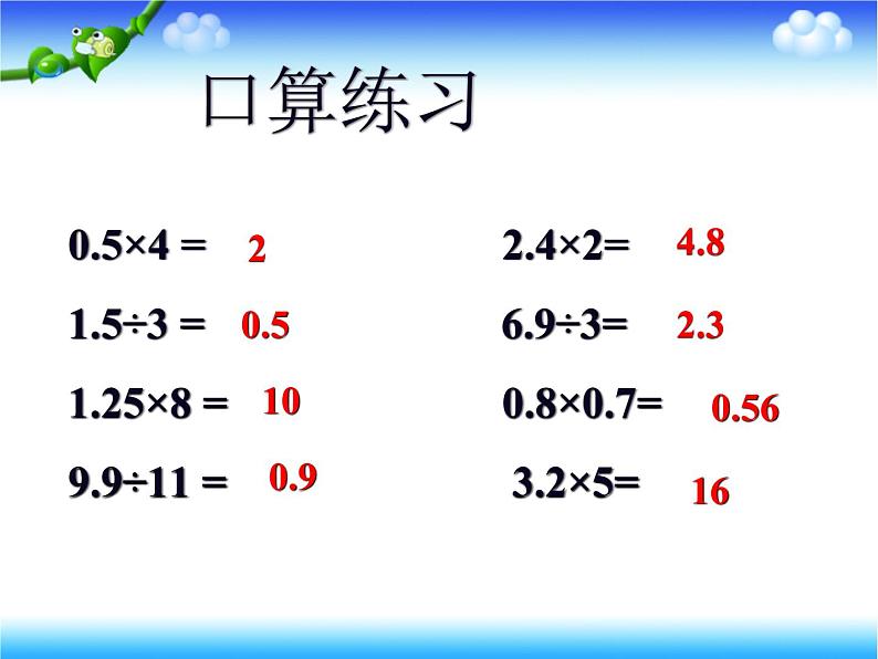 人教版数学五年级下册第二单元《2和5的倍数特征》人教版课件PPT01