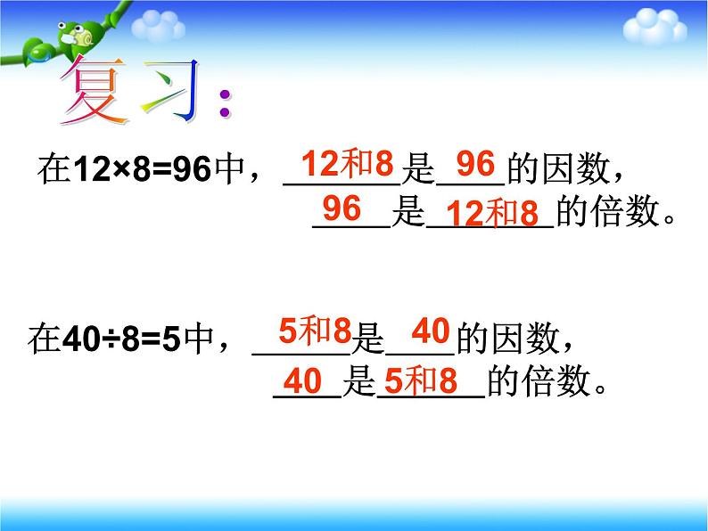 人教版数学五年级下册第二单元《2和5的倍数特征》人教版课件PPT02